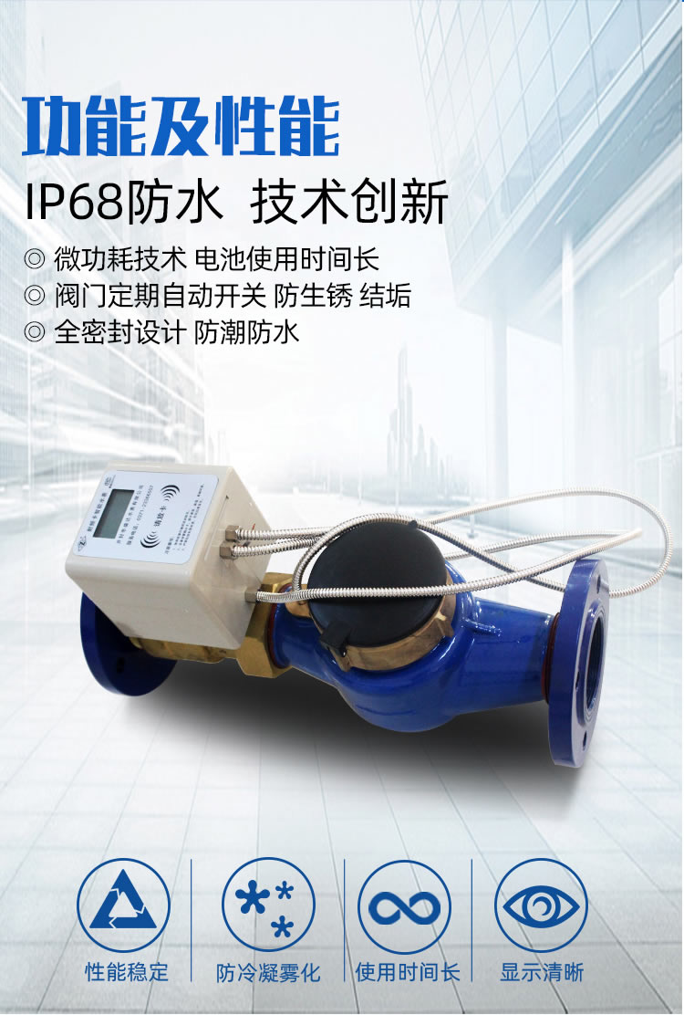 智能預付費大口徑水表