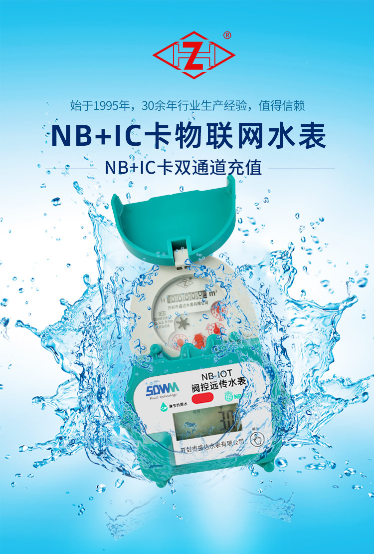 IC卡物聯(lián)網(wǎng)水表