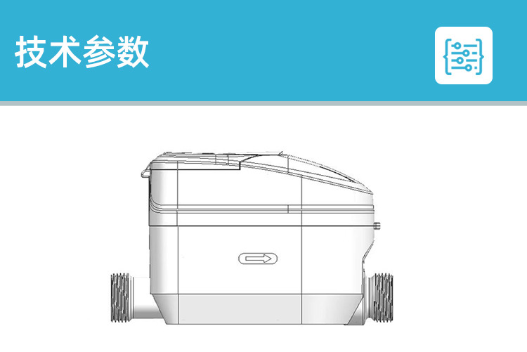 預付費超聲波水表