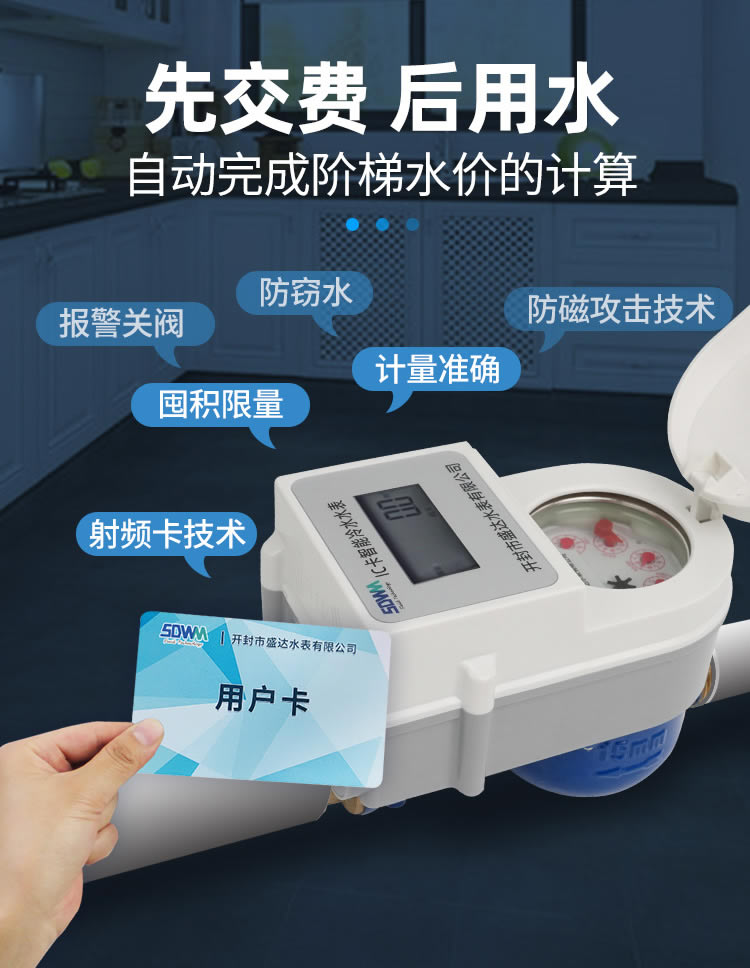 智能預(yù)付費(fèi)水表