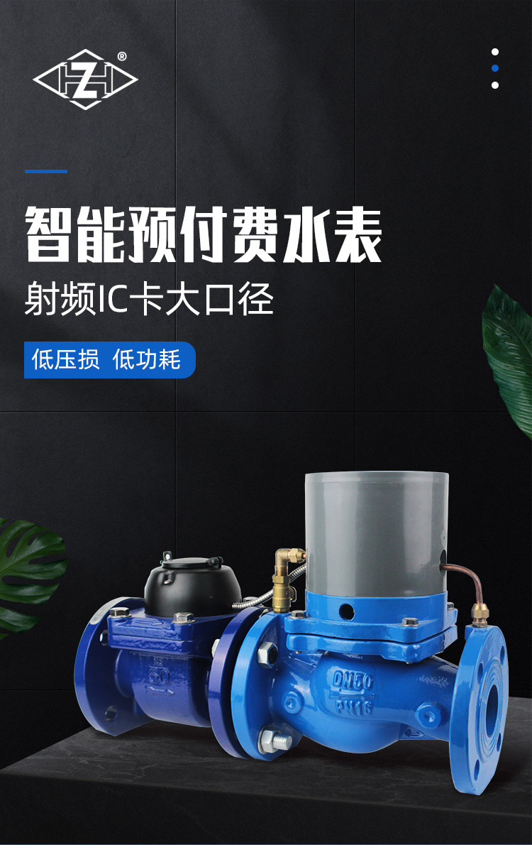 IC卡大口徑預付費水表
