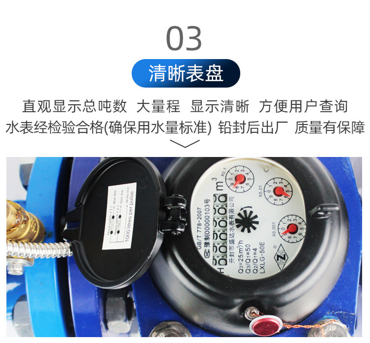 IC卡大口徑預付費水表