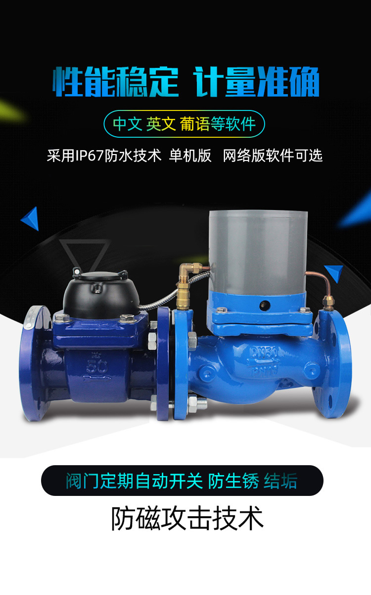 IC卡大口徑預付費水表