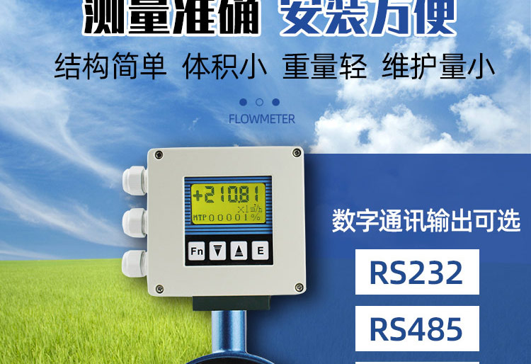 農灌夾持式電磁流量計