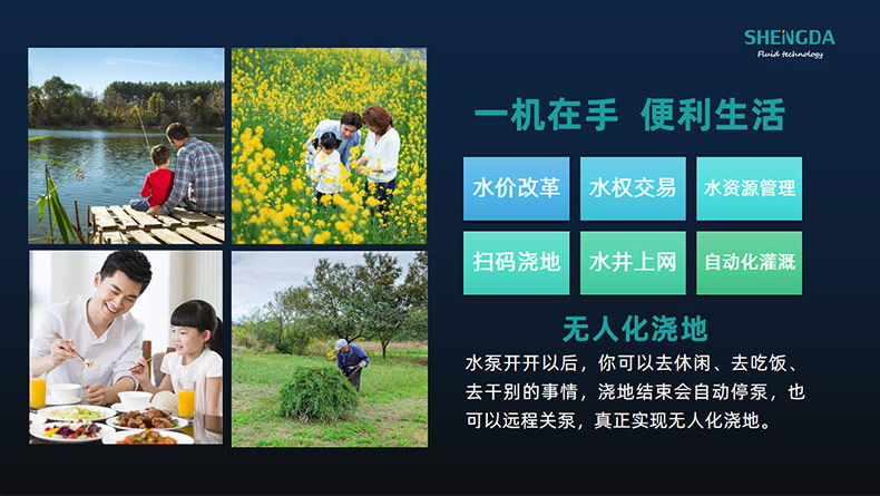 高標準農田建設物聯網系統