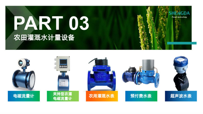 高標準農田建設物聯網系統