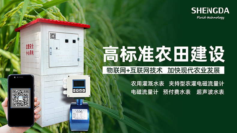 高標準農田建設物聯網系統