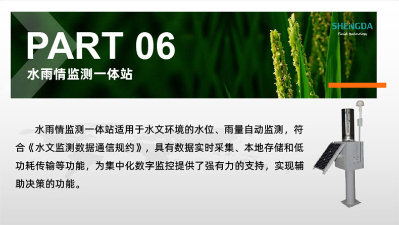 高標準農田建設物聯網系統
