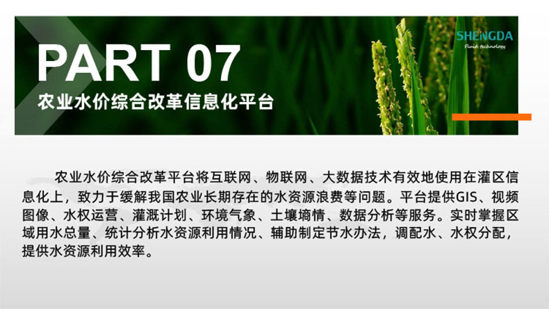 高標準農田建設物聯網系統
