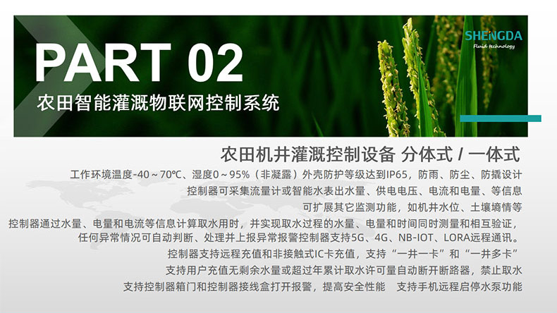 高標準農田建設物聯網系統