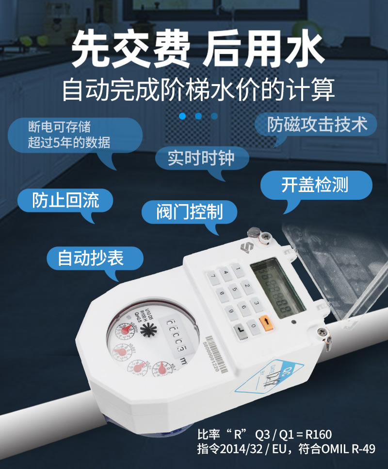 STS預(yù)付費(fèi)一體分體式水表