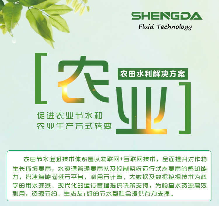 農田灌溉系統